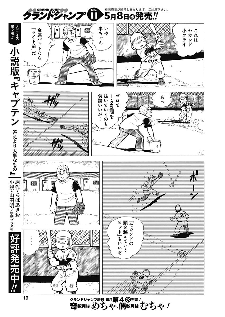 Play Ball 2 Chapter 47 17ページ