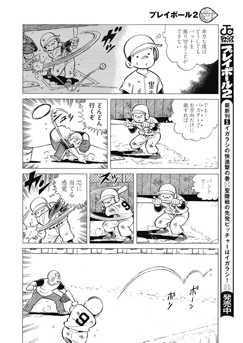 Play Ball 2 Chapter 47 18ページ