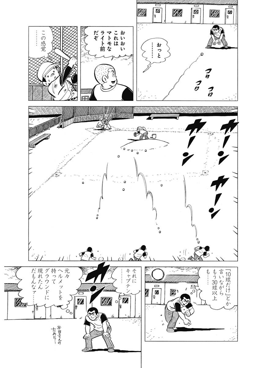 Play Ball 2 Chapter 47 19ページ