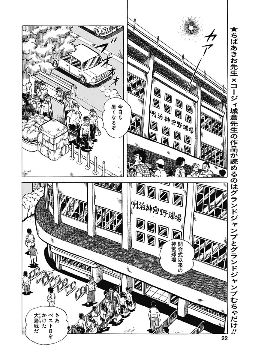Play Ball 2 Chapter 47 20ページ