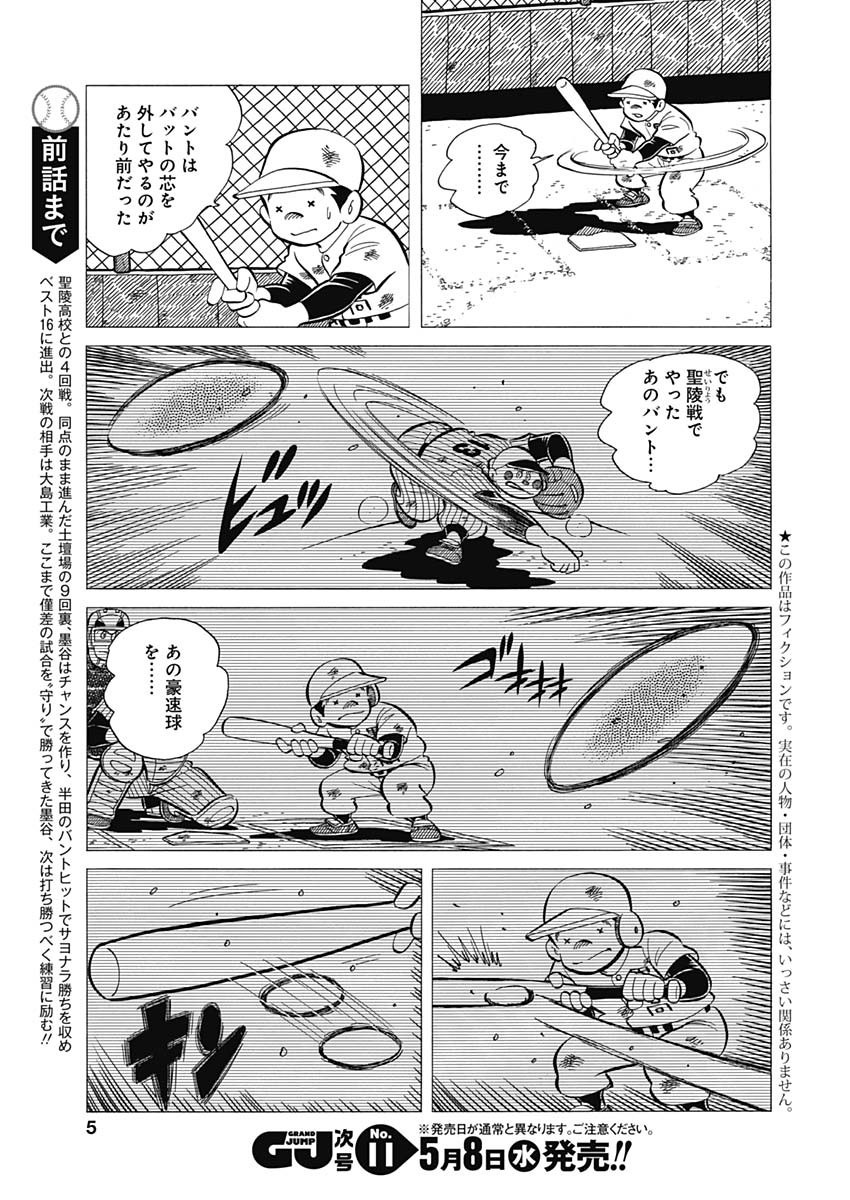 Play Ball 2 Chapter 47 3ページ