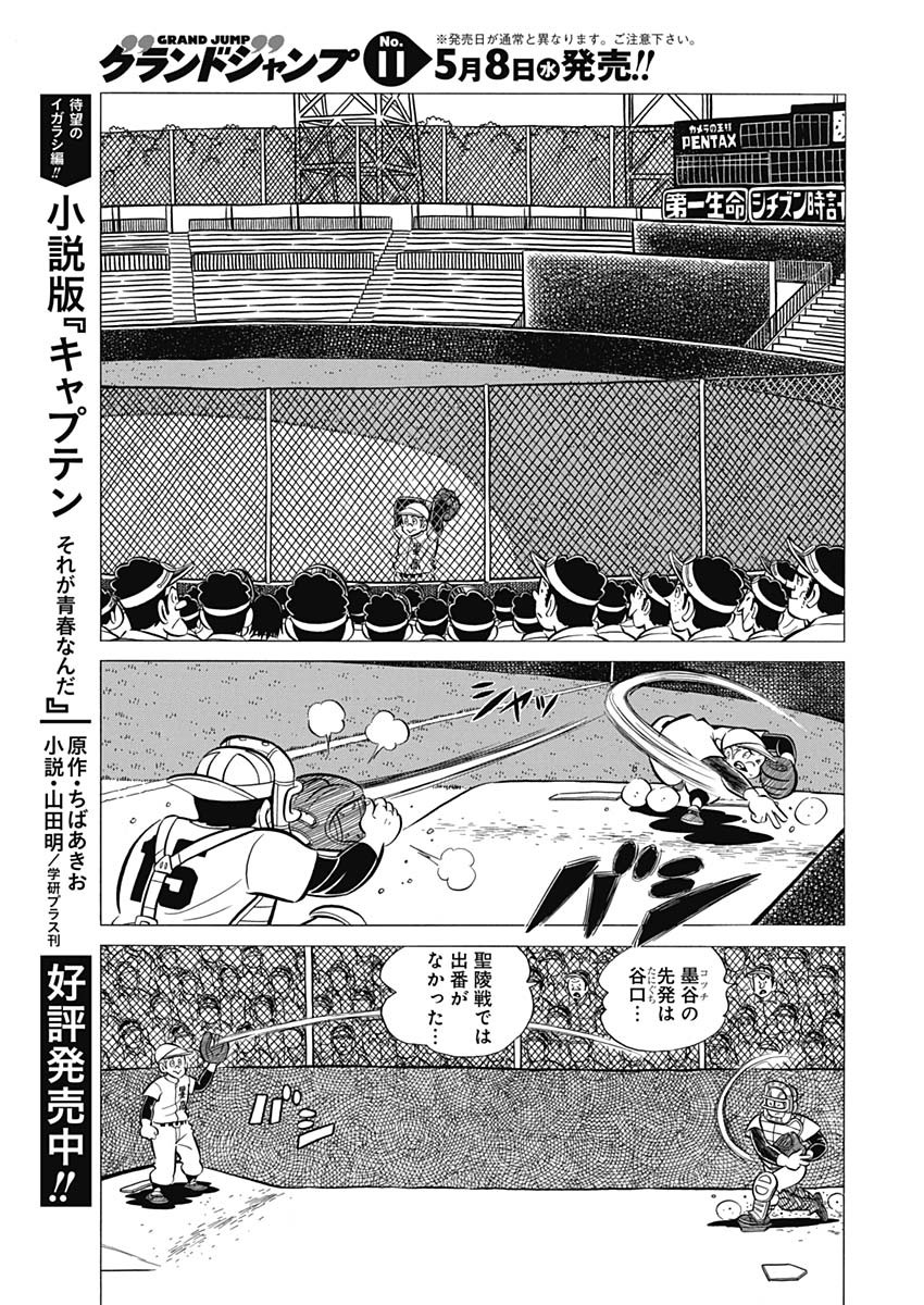 Play Ball 2 Chapter 47 21ページ