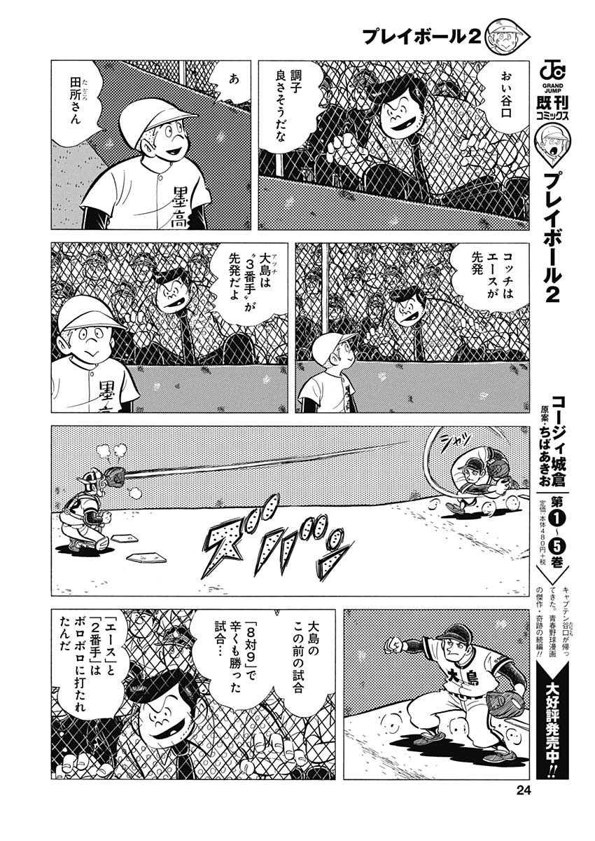 Play Ball 2 Chapter 47 22ページ
