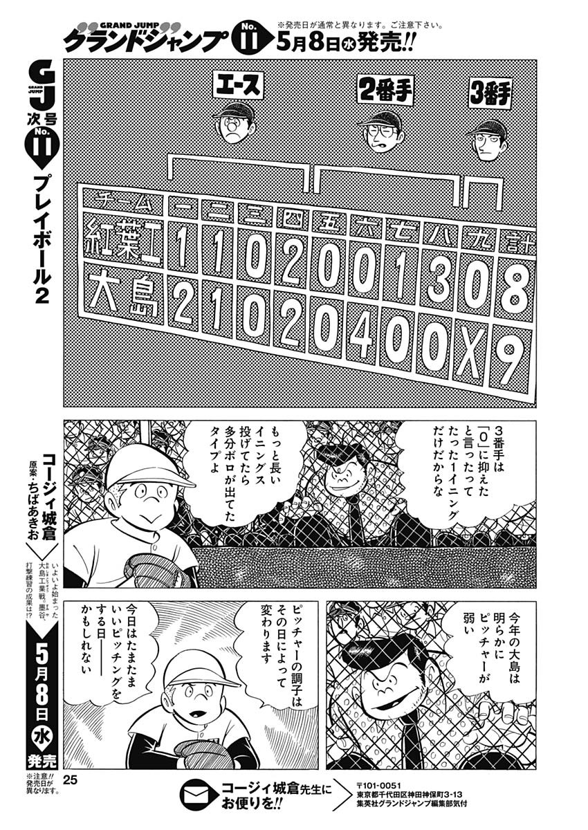Play Ball 2 Chapter 47 23ページ