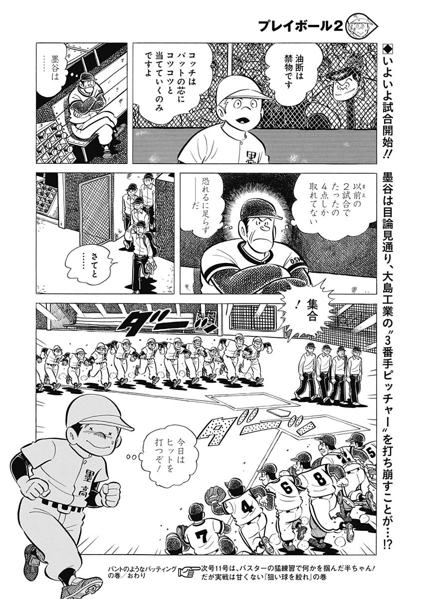 Play Ball 2 Chapter 47 24ページ