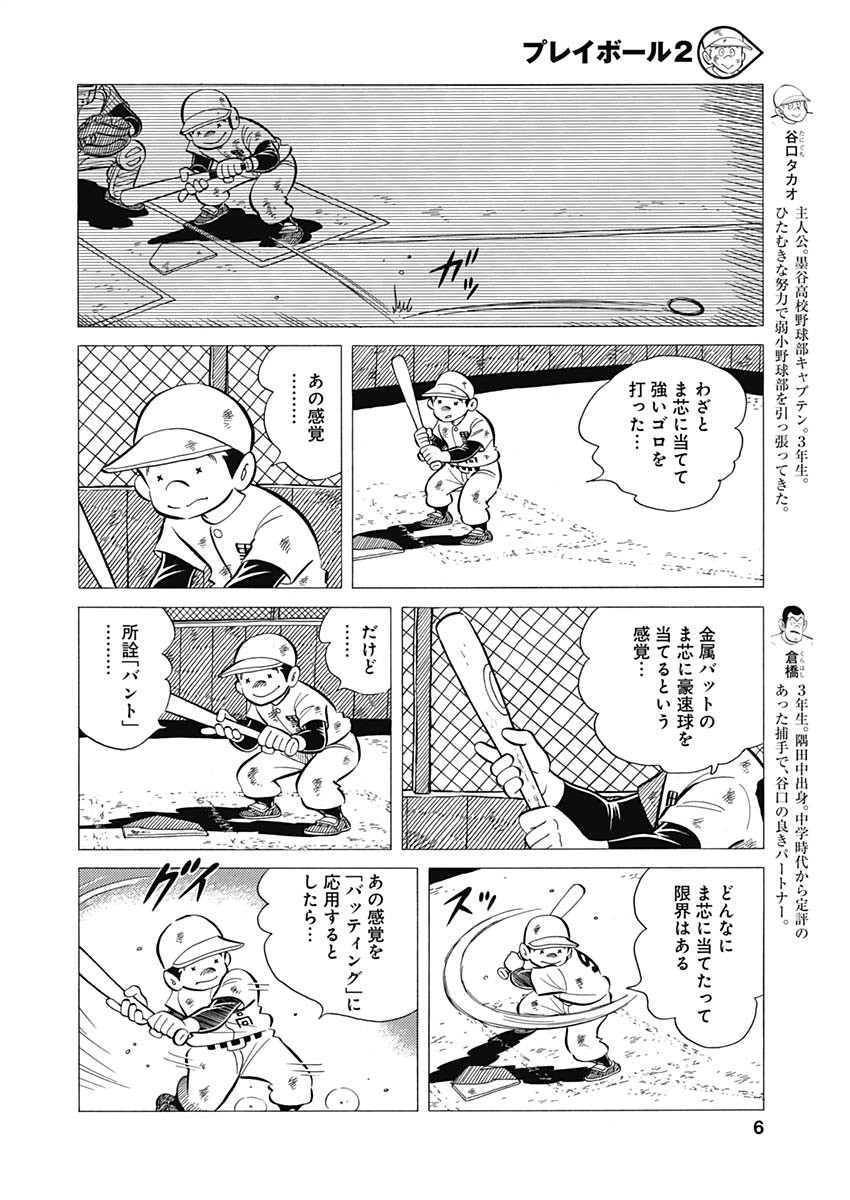 Play Ball 2 Chapter 47 4ページ