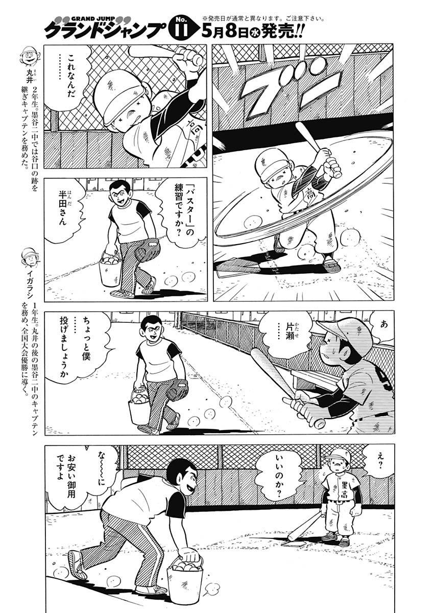 Play Ball 2 Chapter 47 5ページ