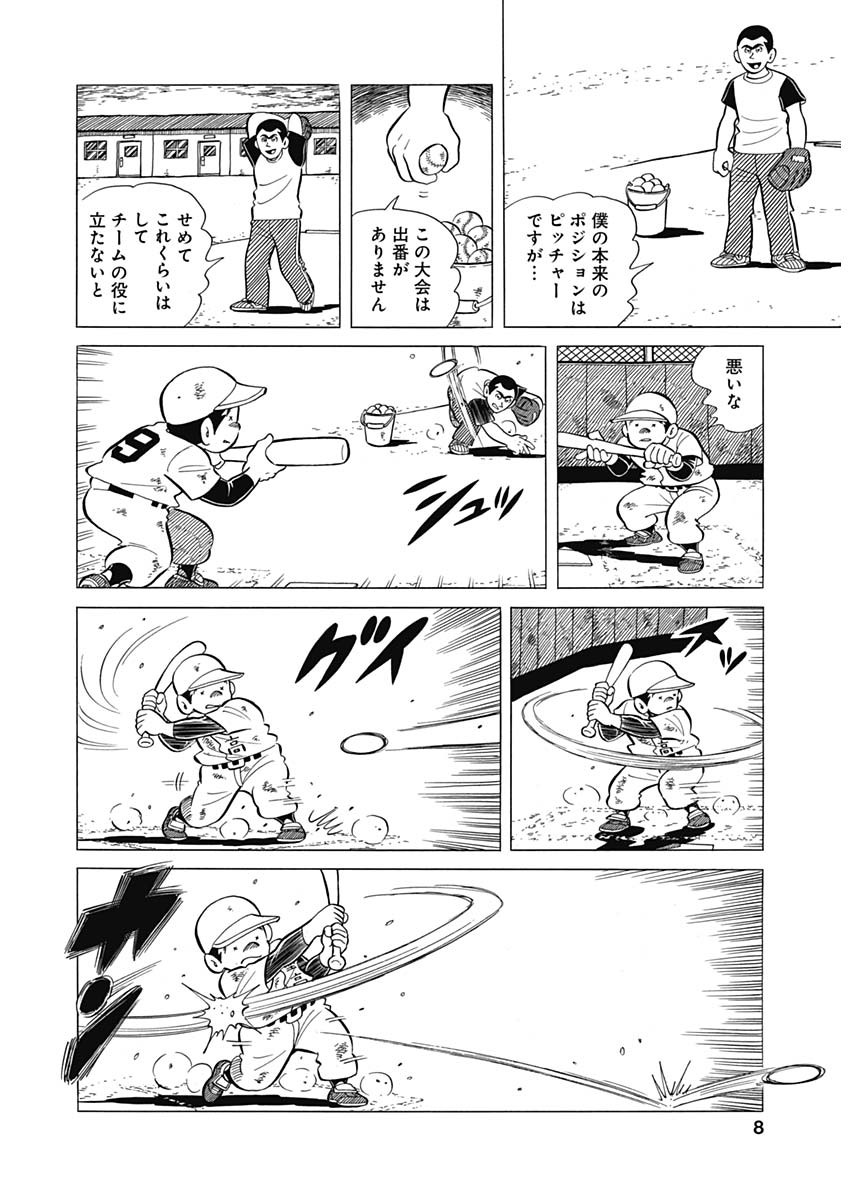Play Ball 2 Chapter 47 6ページ