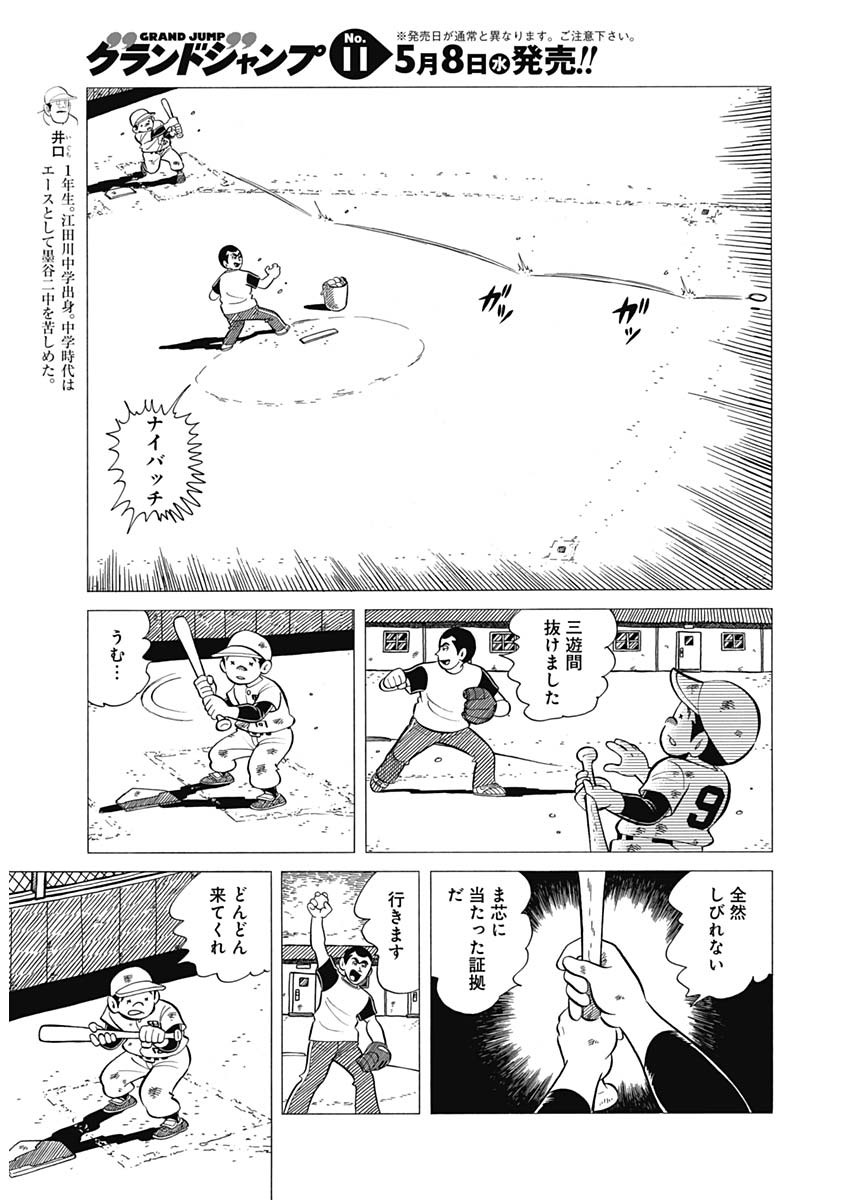 Play Ball 2 Chapter 47 7ページ