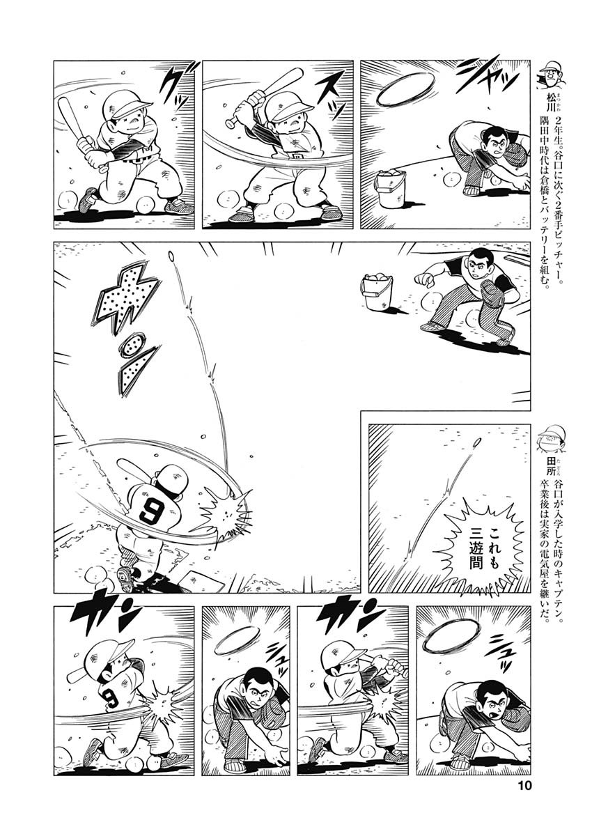 Play Ball 2 Chapter 47 8ページ