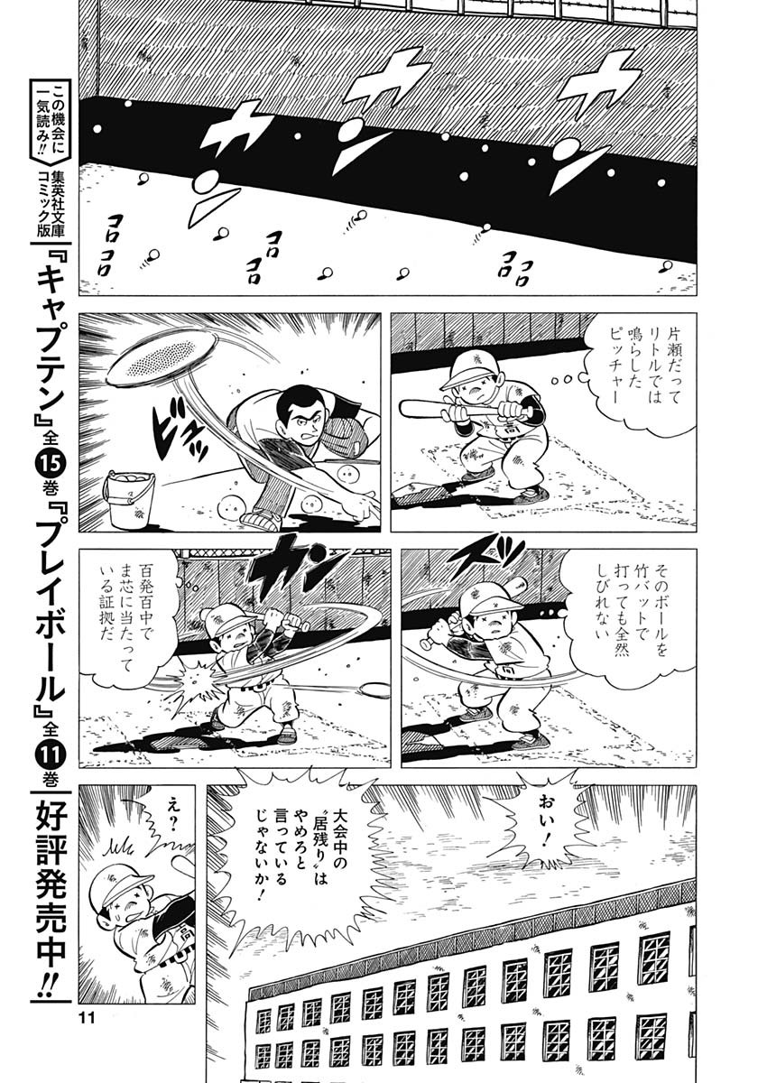 Play Ball 2 Chapter 47 9ページ
