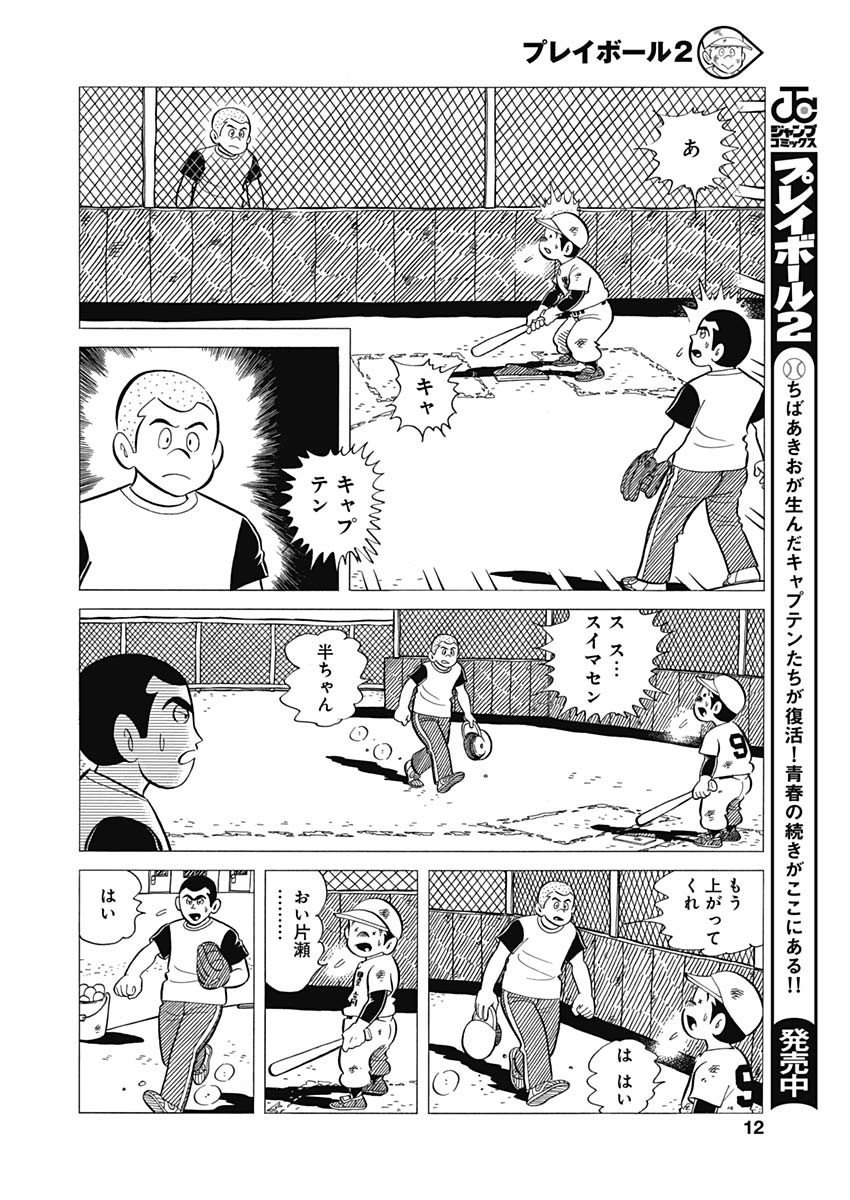 Play Ball 2 Chapter 47 10ページ