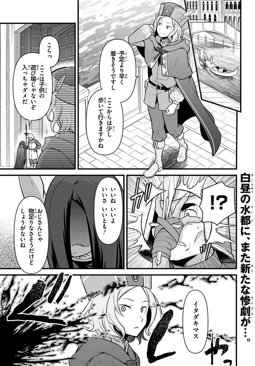Re:Zero kara Hajimeru Isekai Seikatsu - Daigoshou - Mizu no Miyako to Eiyuu no Uta Chapter 14.1 1ページ
