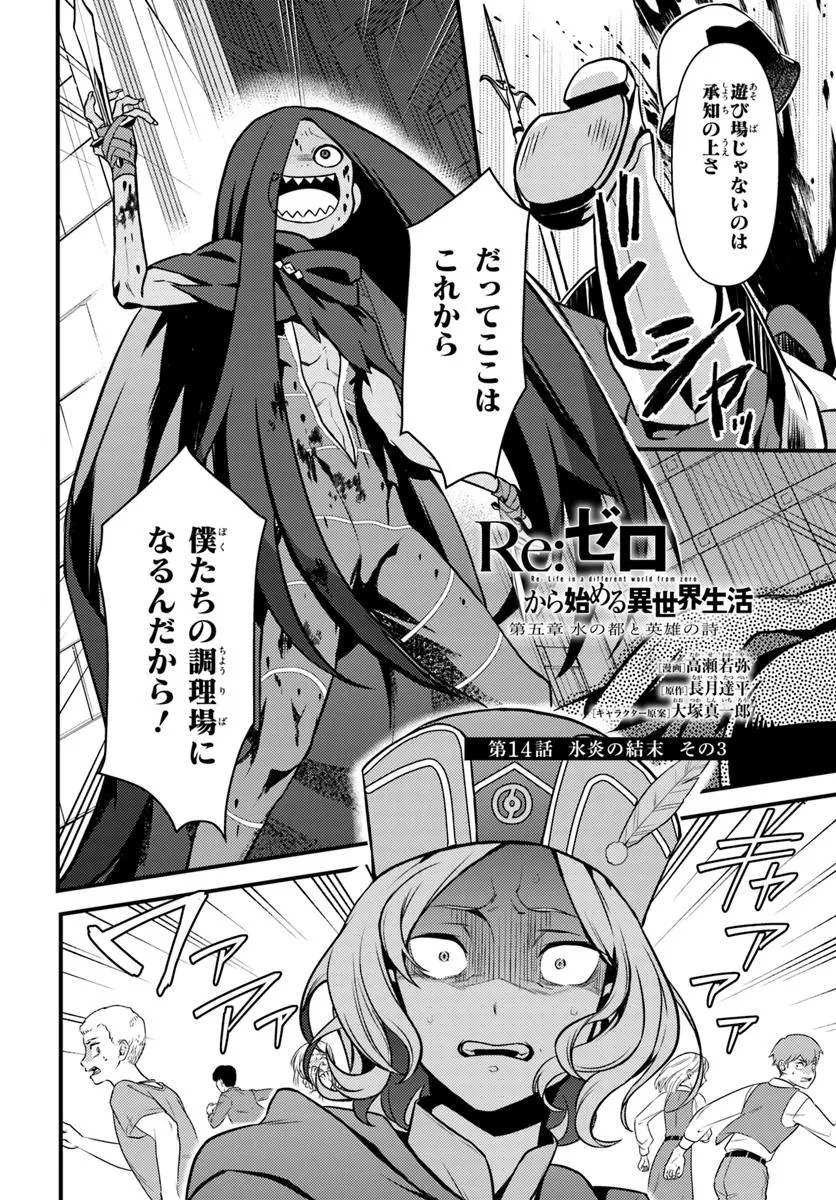 Re:Zero kara Hajimeru Isekai Seikatsu - Daigoshou - Mizu no Miyako to Eiyuu no Uta Chapter 14.1 2ページ