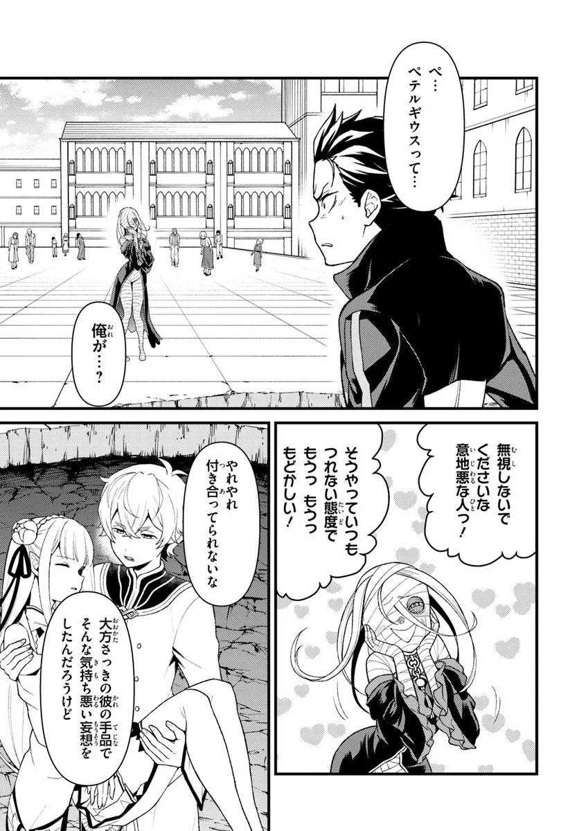 Re:Zero kara Hajimeru Isekai Seikatsu - Daigoshou - Mizu no Miyako to Eiyuu no Uta Chapter 14.1 3ページ