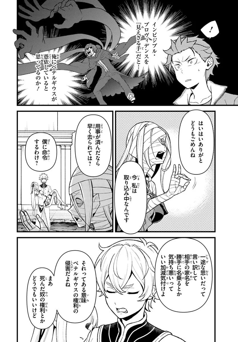 Re:Zero kara Hajimeru Isekai Seikatsu - Daigoshou - Mizu no Miyako to Eiyuu no Uta Chapter 14.1 4ページ