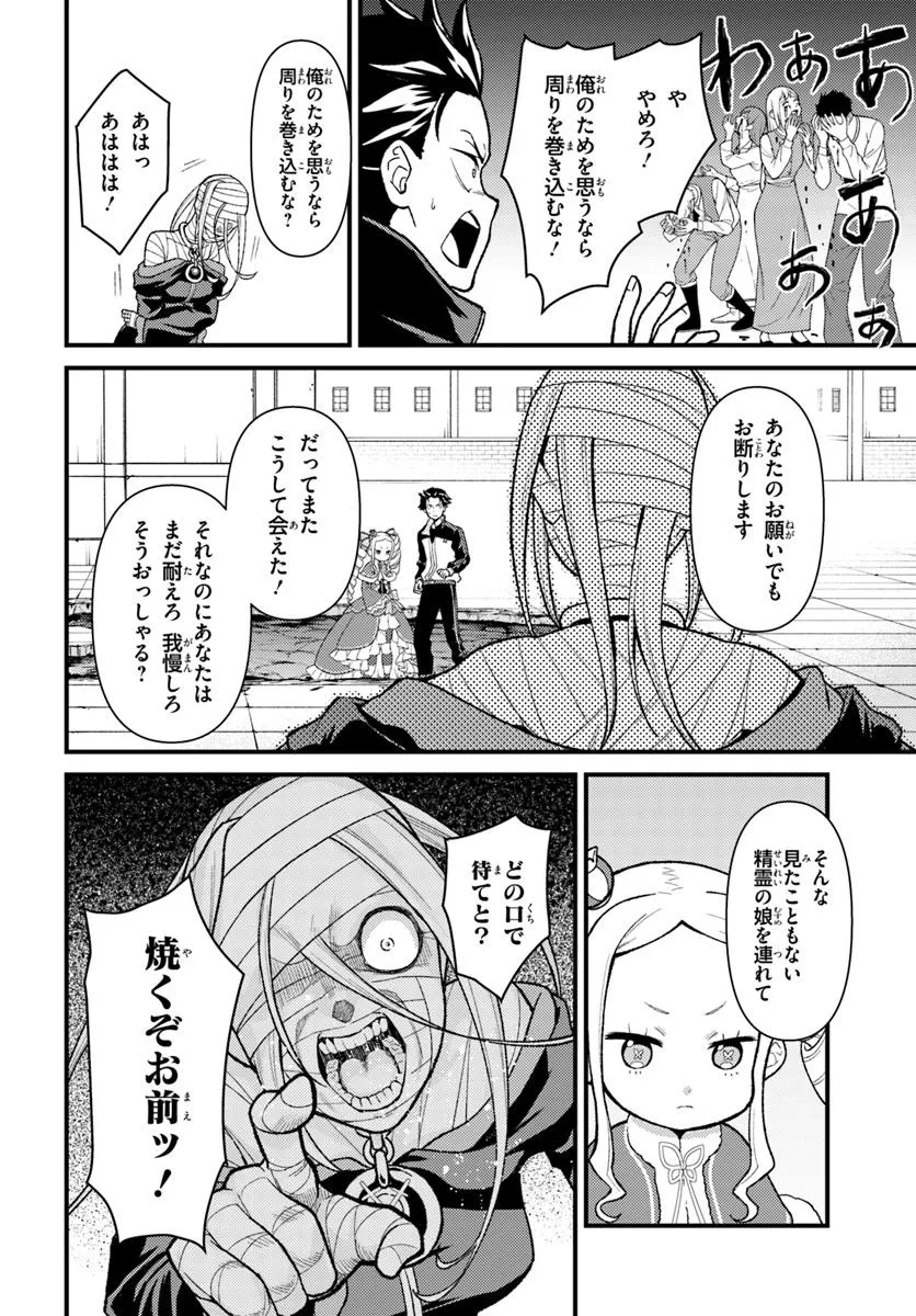 Re:Zero kara Hajimeru Isekai Seikatsu - Daigoshou - Mizu no Miyako to Eiyuu no Uta Chapter 14.1 6ページ