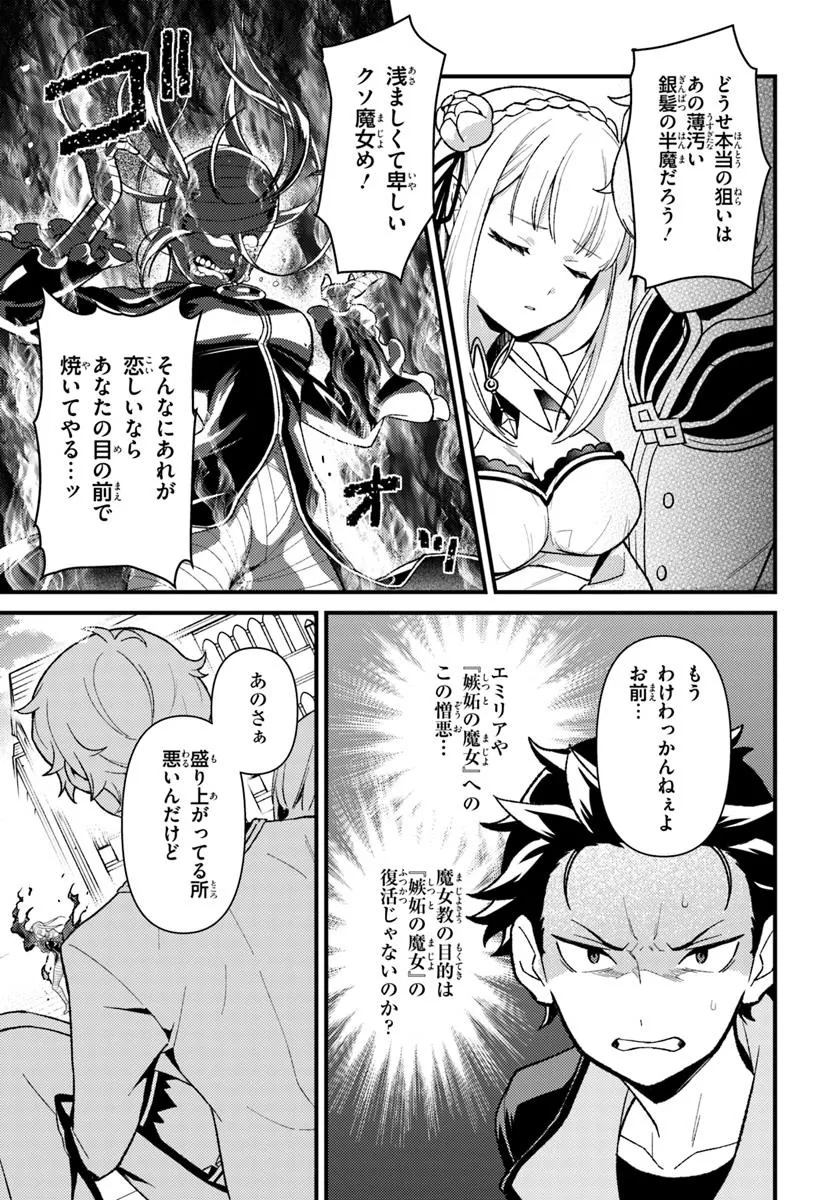 Re:Zero kara Hajimeru Isekai Seikatsu - Daigoshou - Mizu no Miyako to Eiyuu no Uta Chapter 14.1 7ページ