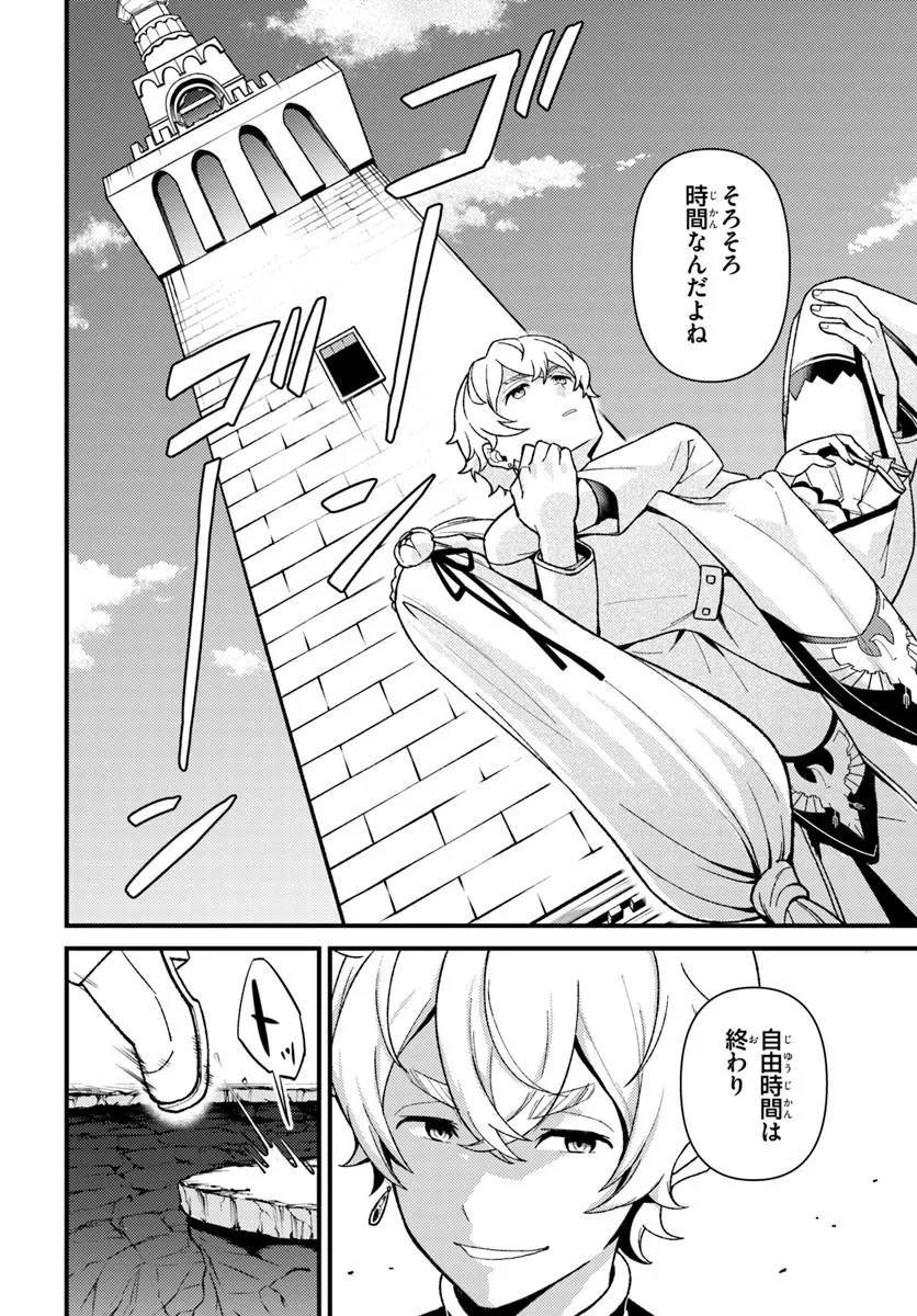 Re:Zero kara Hajimeru Isekai Seikatsu - Daigoshou - Mizu no Miyako to Eiyuu no Uta Chapter 14.1 8ページ