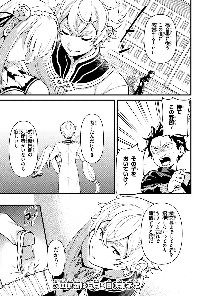 Re:Zero kara Hajimeru Isekai Seikatsu - Daigoshou - Mizu no Miyako to Eiyuu no Uta Chapter 14.1 9ページ