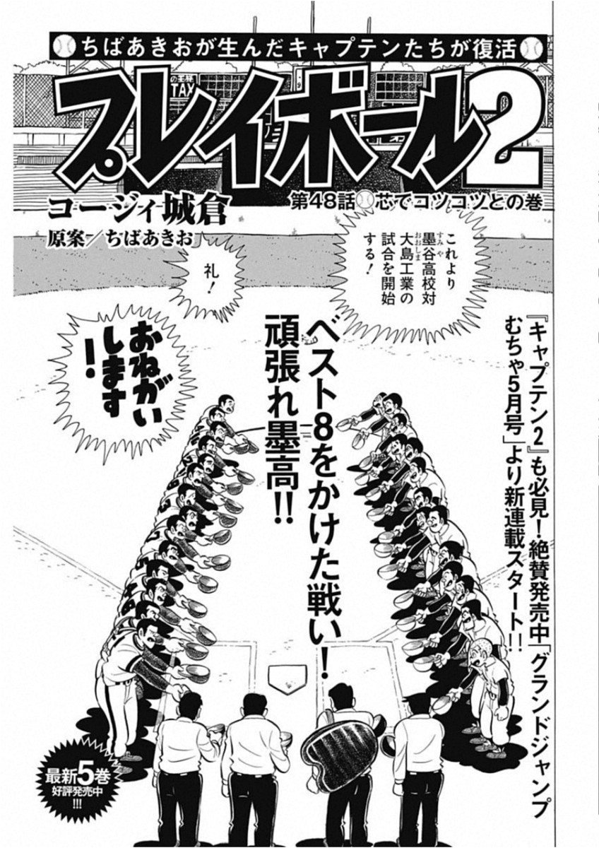 Play Ball 2 Chapter 48 1ページ