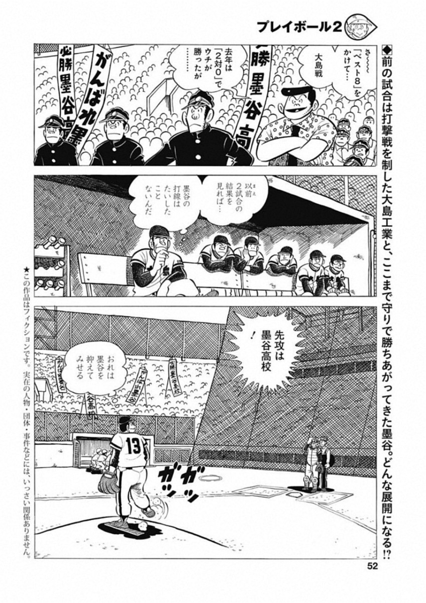 Play Ball 2 Chapter 48 2ページ