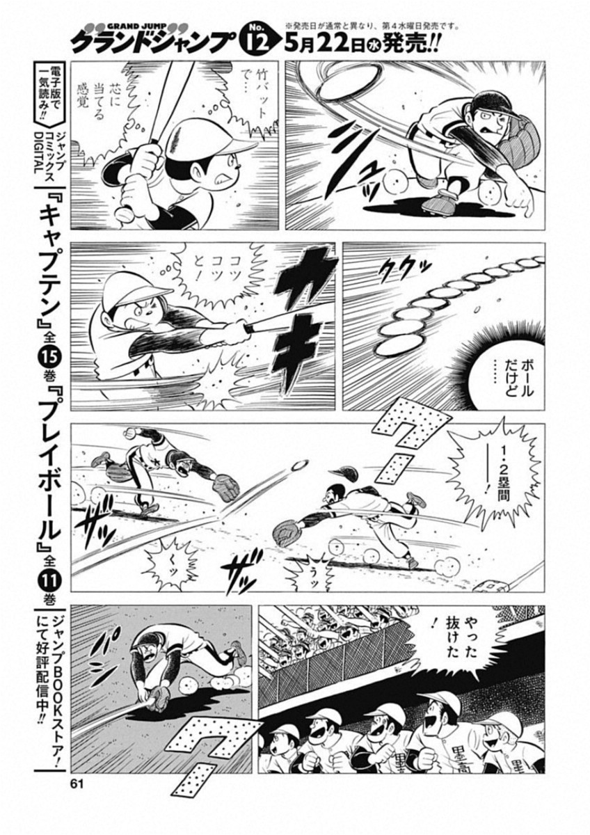 Play Ball 2 Chapter 48 11ページ