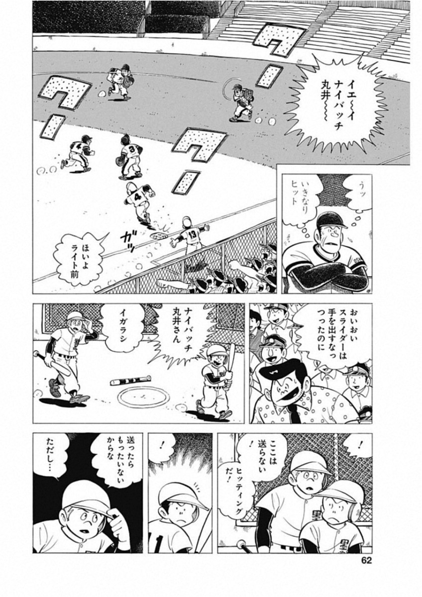 Play Ball 2 Chapter 48 12ページ