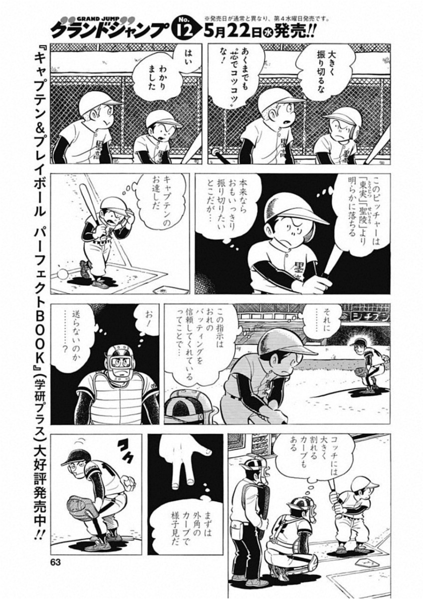 Play Ball 2 Chapter 48 13ページ