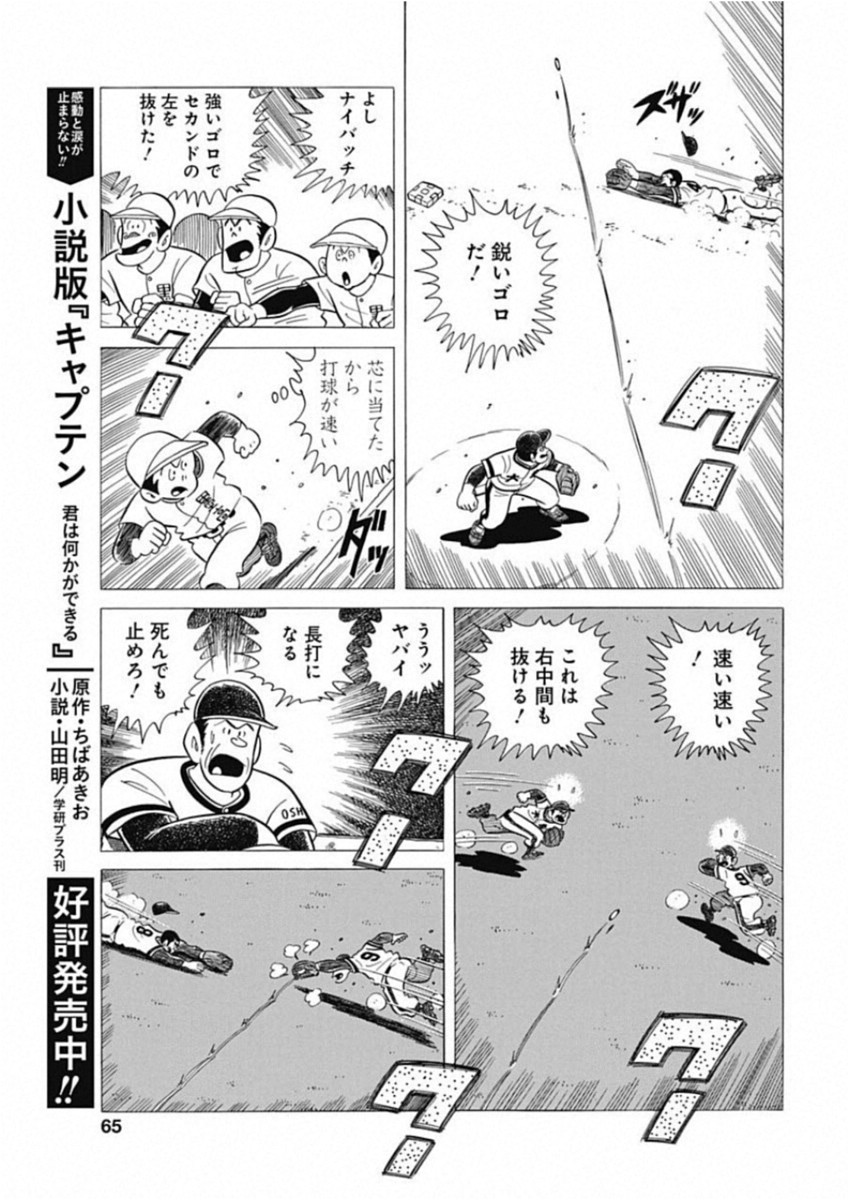 Play Ball 2 Chapter 48 15ページ