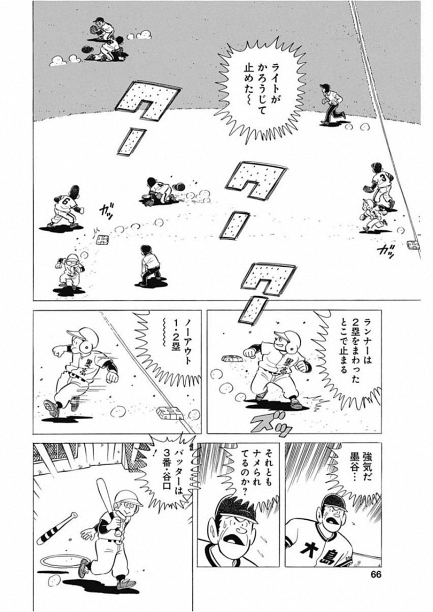 Play Ball 2 Chapter 48 16ページ