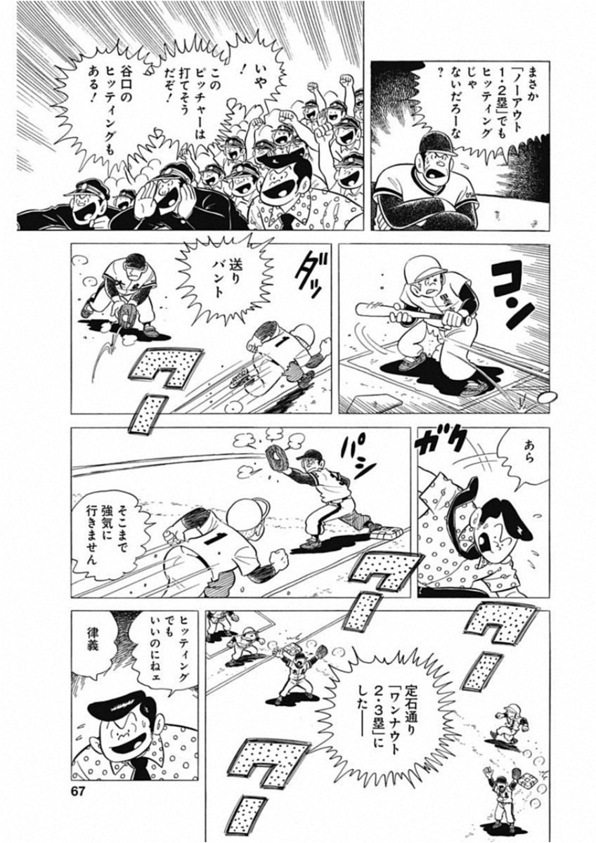 Play Ball 2 Chapter 48 17ページ