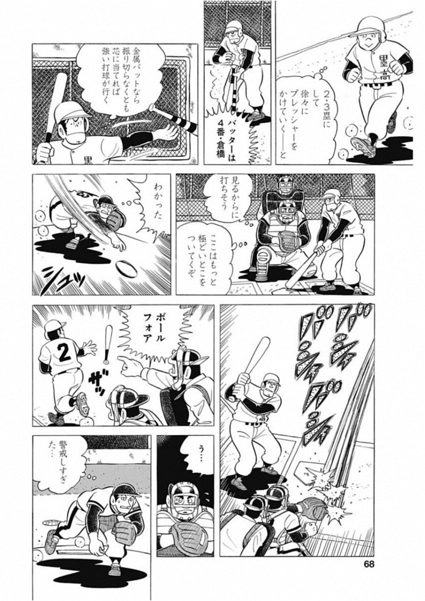 Play Ball 2 Chapter 48 18ページ