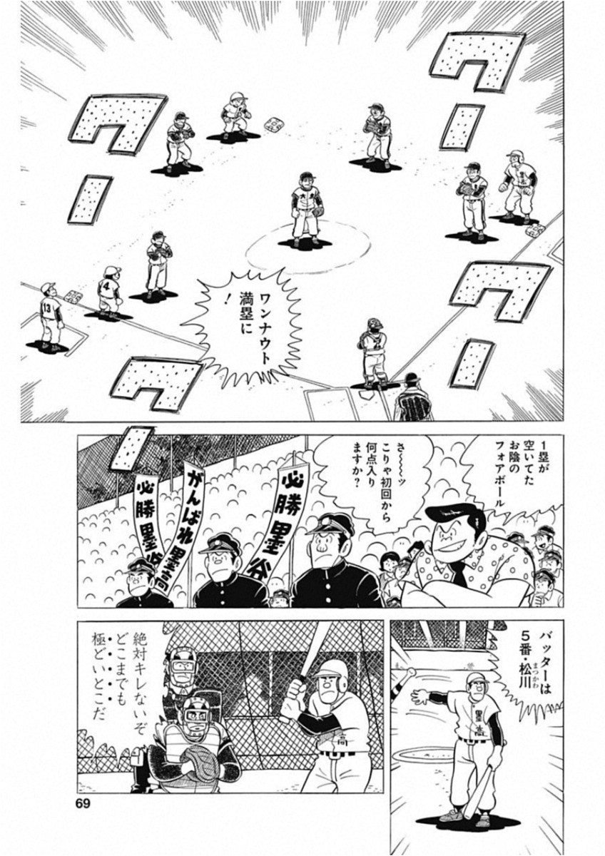Play Ball 2 Chapter 48 19ページ