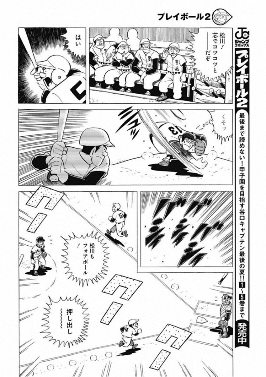 Play Ball 2 Chapter 48 20ページ