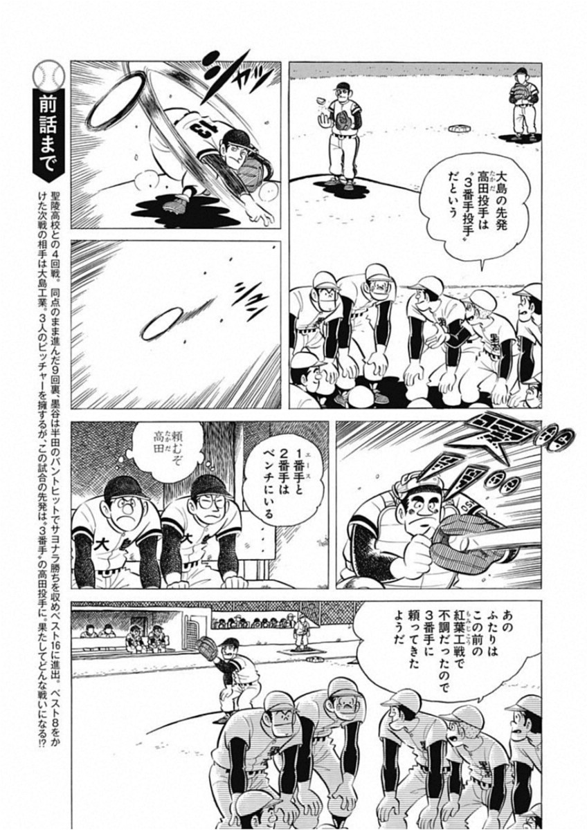 Play Ball 2 Chapter 48 3ページ