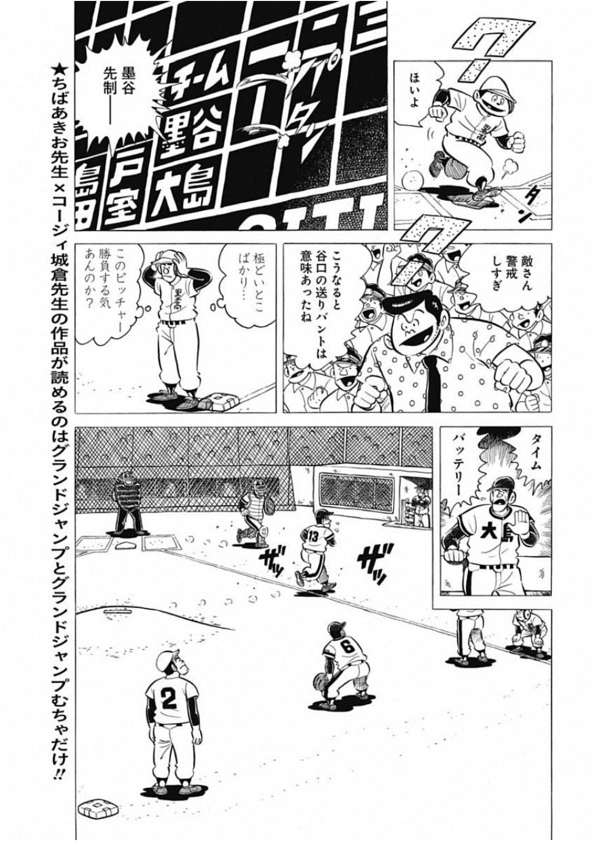 Play Ball 2 Chapter 48 21ページ