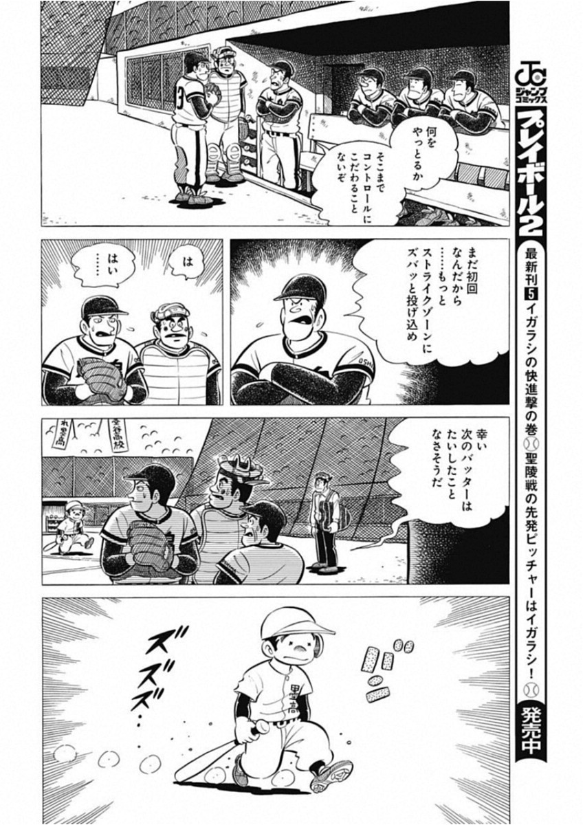 Play Ball 2 Chapter 48 22ページ