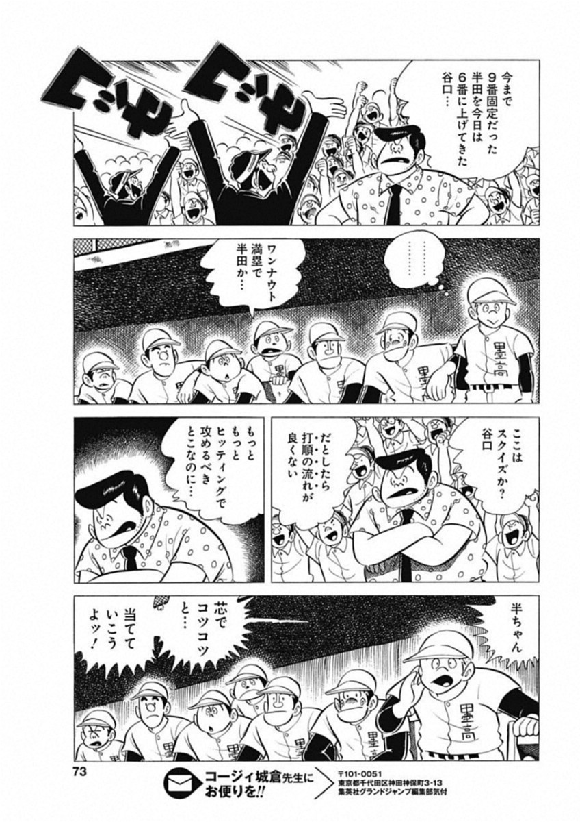 Play Ball 2 Chapter 48 23ページ