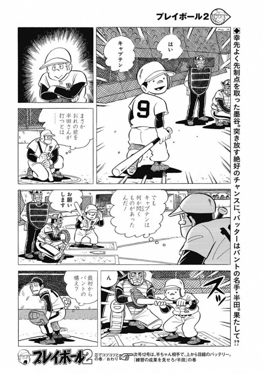 Play Ball 2 Chapter 48 24ページ