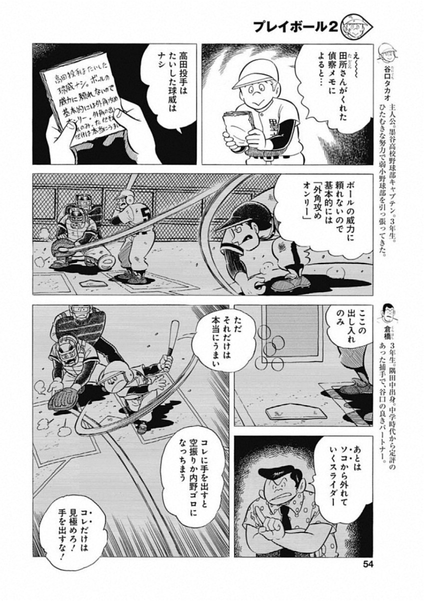 Play Ball 2 Chapter 48 4ページ