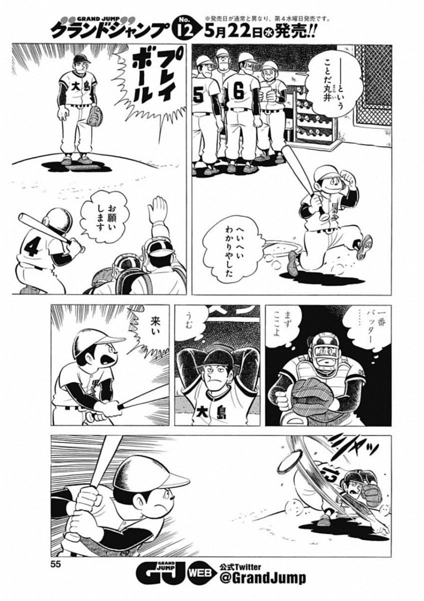 Play Ball 2 Chapter 48 5ページ