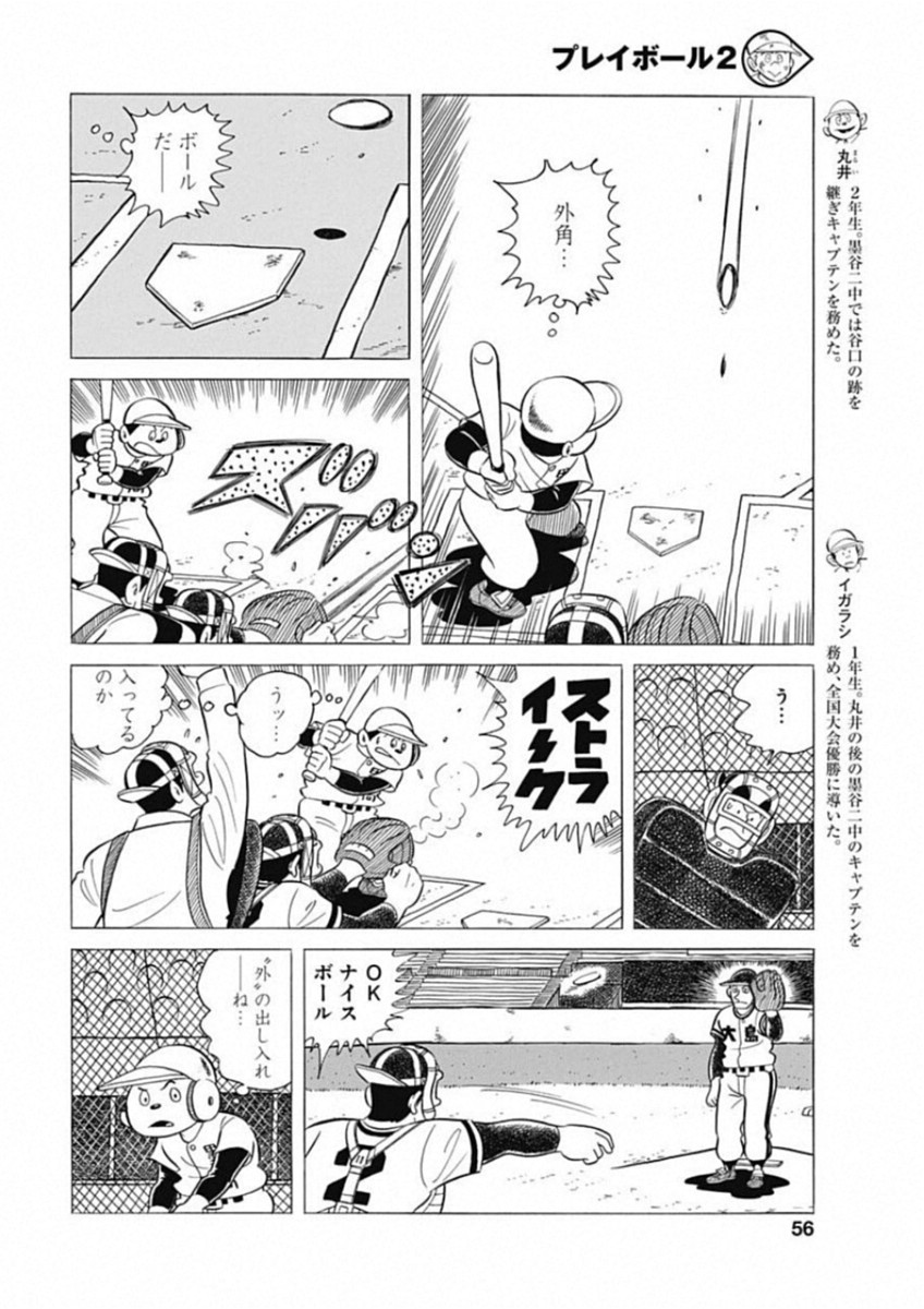 Play Ball 2 Chapter 48 6ページ