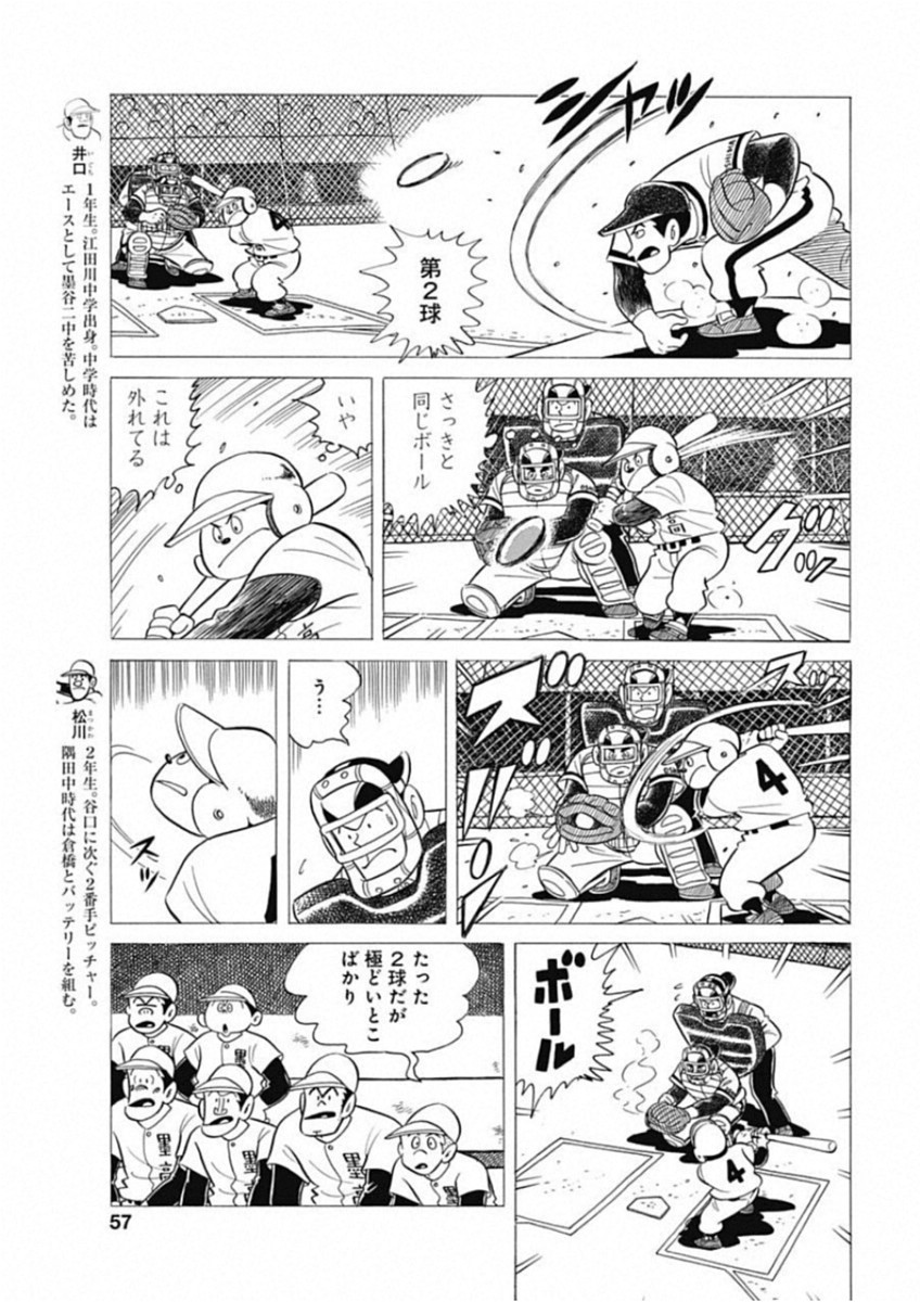 Play Ball 2 Chapter 48 7ページ