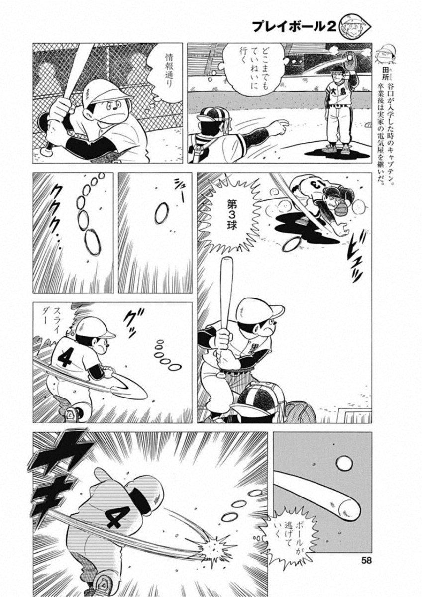 Play Ball 2 Chapter 48 8ページ