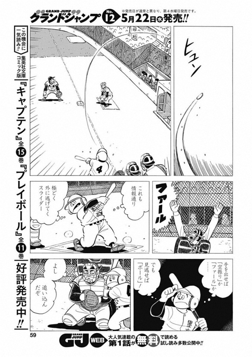 Play Ball 2 Chapter 48 9ページ