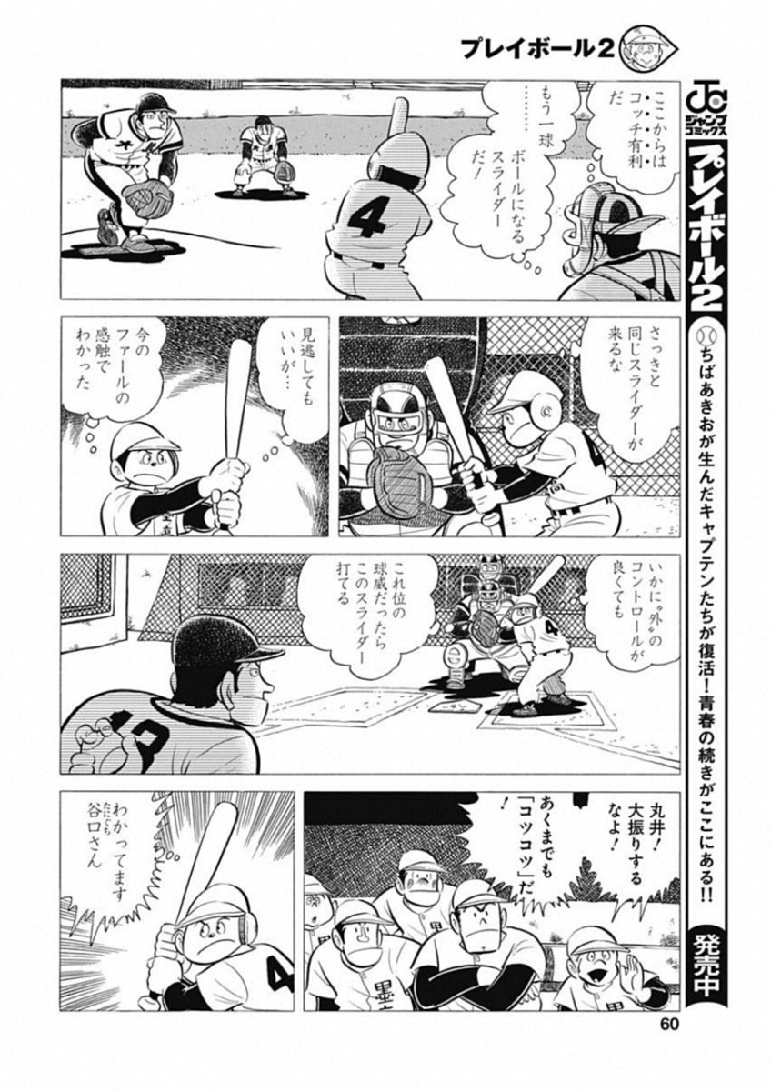 Play Ball 2 Chapter 48 10ページ