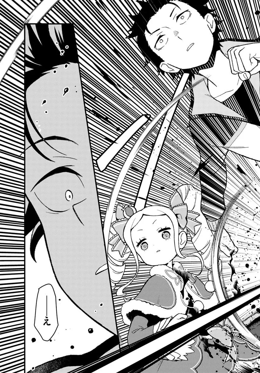 Re:Zero kara Hajimeru Isekai Seikatsu - Daigoshou - Mizu no Miyako to Eiyuu no Uta Chapter 14.2 2ページ