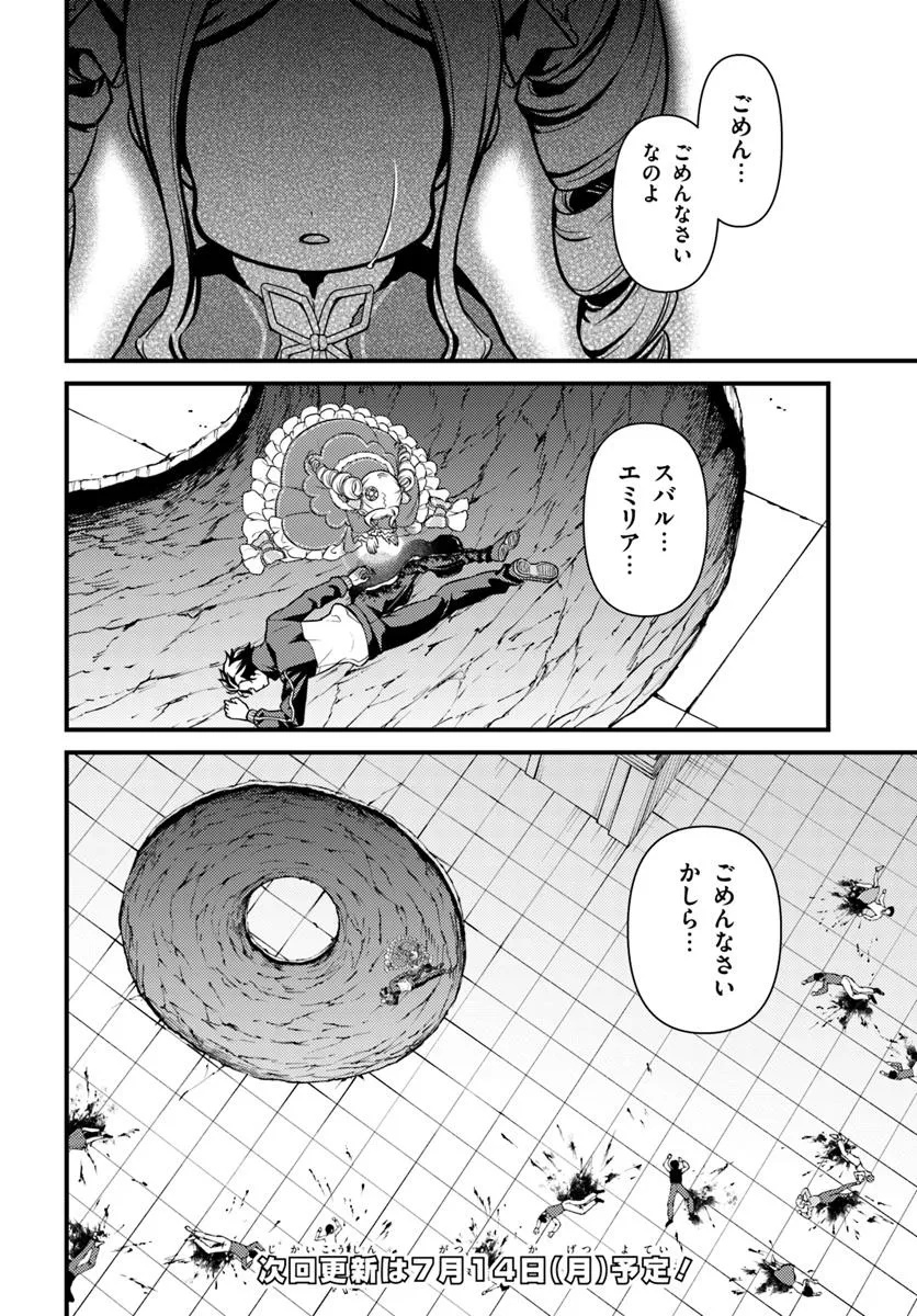 Re:Zero kara Hajimeru Isekai Seikatsu - Daigoshou - Mizu no Miyako to Eiyuu no Uta Chapter 14.2 11ページ