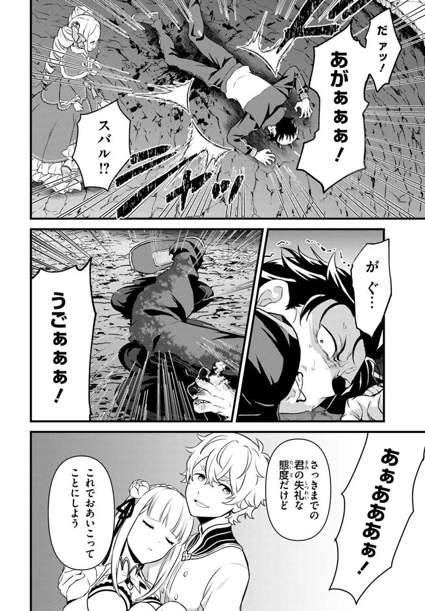 Re:Zero kara Hajimeru Isekai Seikatsu - Daigoshou - Mizu no Miyako to Eiyuu no Uta Chapter 14.2 3ページ